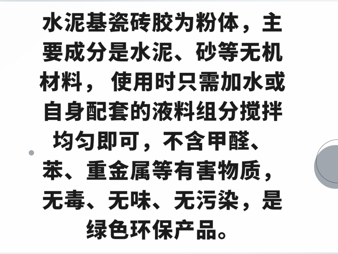 挑战100天成为瓷砖粘贴行家第六天瓷砖粘结剂的主要性能指标有哪些,以及瓷砖粘结剂中是否含有对身体有害的物质哔哩哔哩bilibili