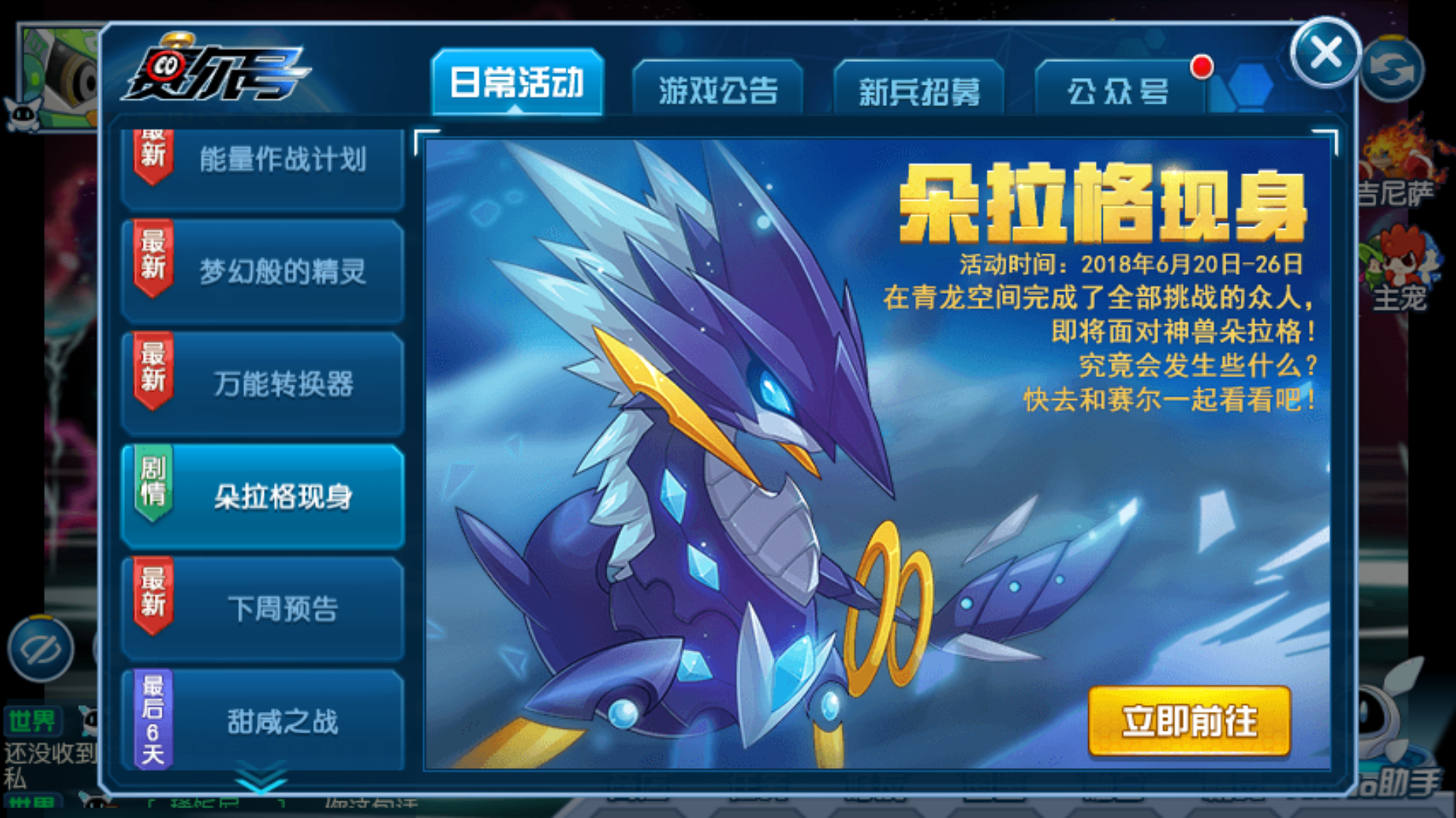 【赛尔号剧情第6期】朵拉格终于现身!