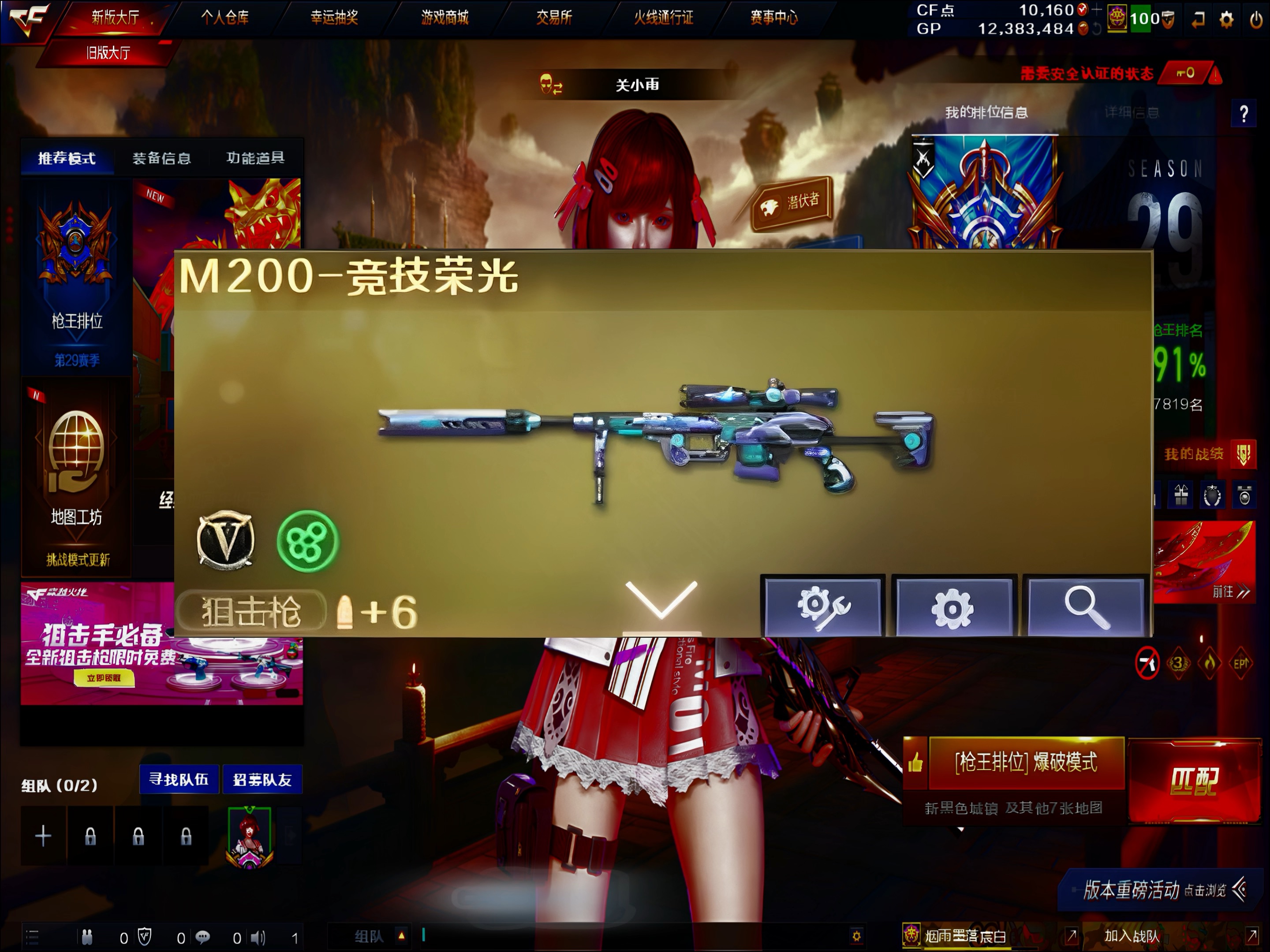 兄弟们 北部幻神小号竞技荣光小号usp雷暴#cf#穿越火线