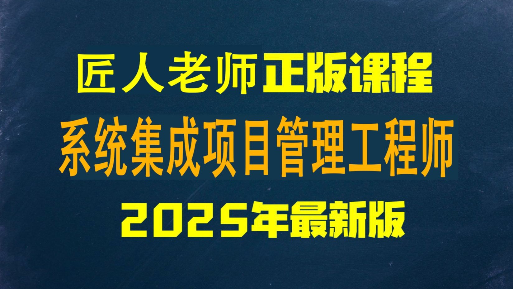 体系
集成项目管理工程师希晒视频_体系
集成项目管理做什么的