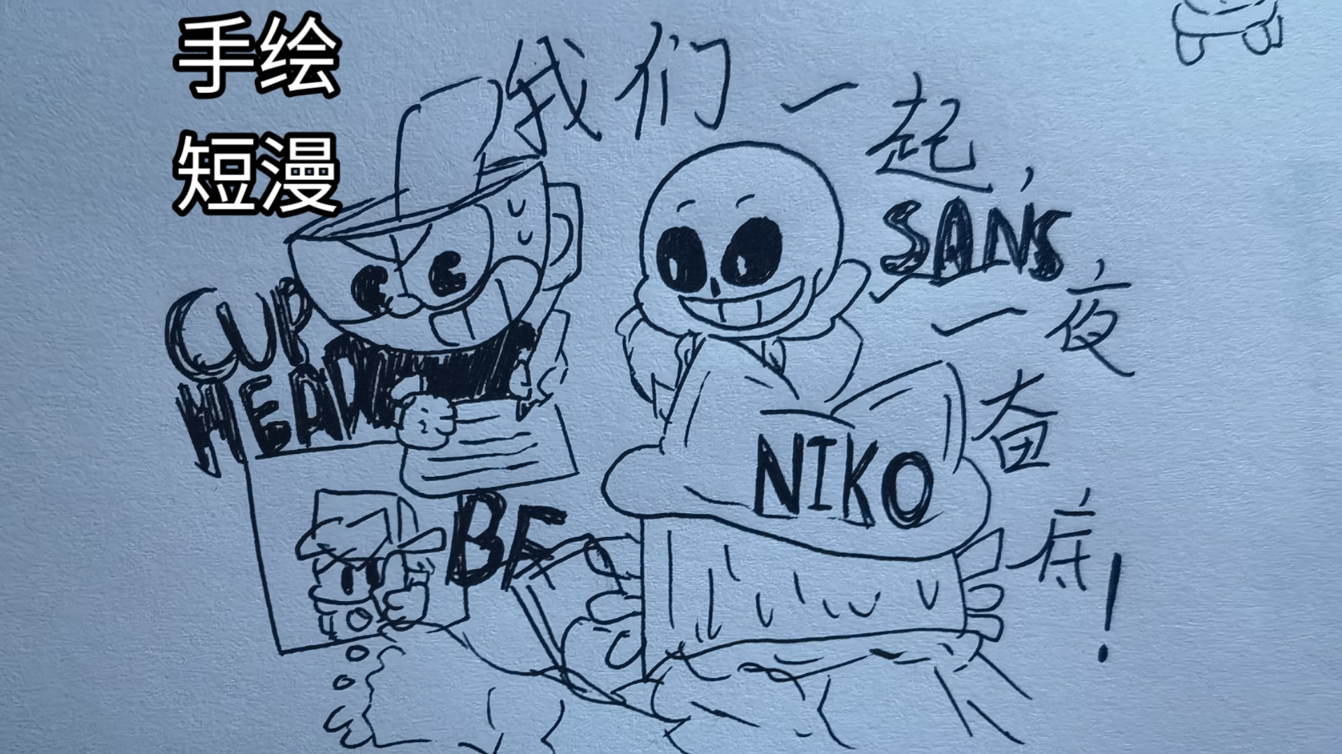 【手绘漫画/独立游戏人物】茶杯头的作业?