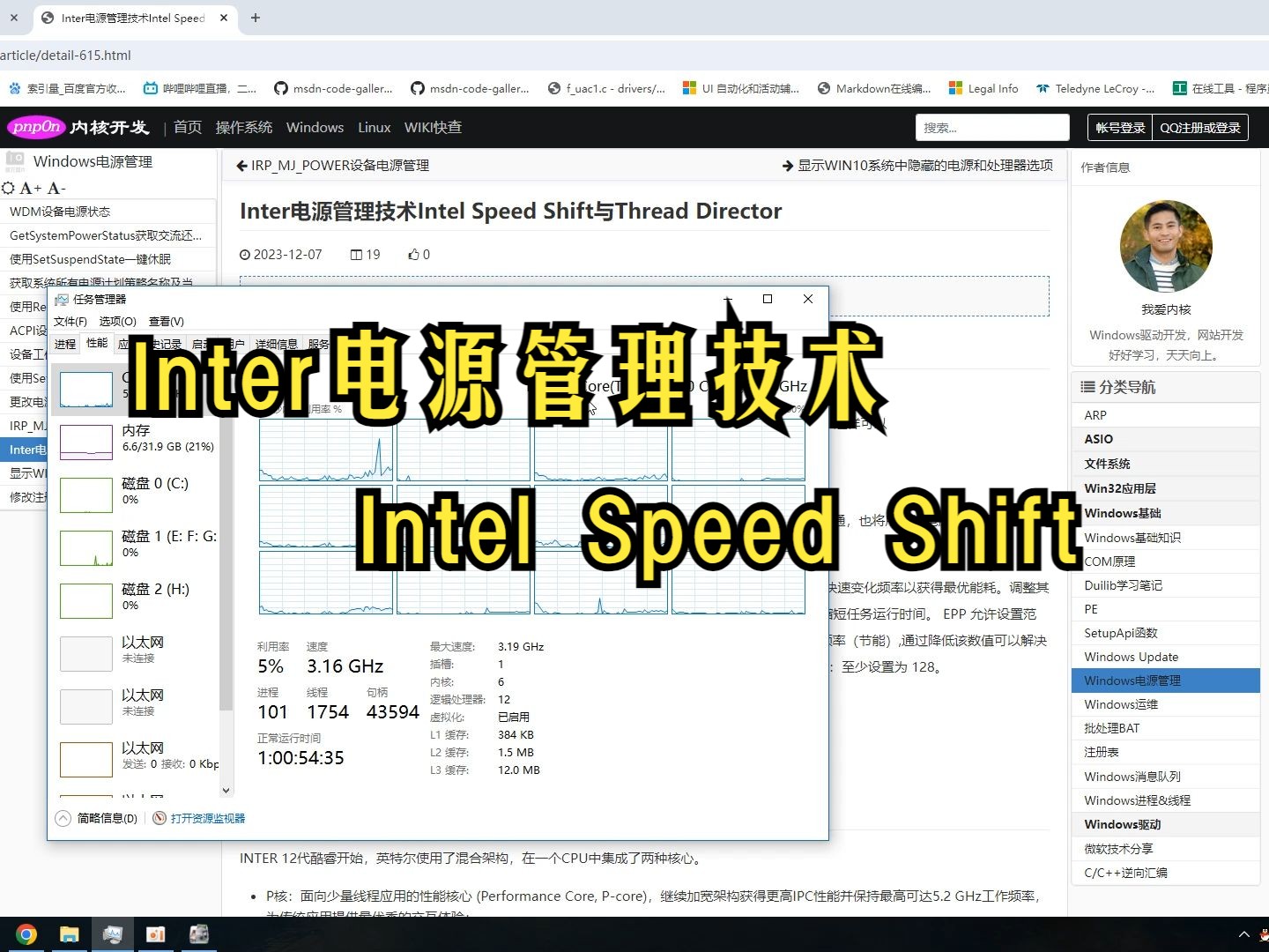 Inter电源管理技术Intel Speed Shift哔哩哔哩bilibili