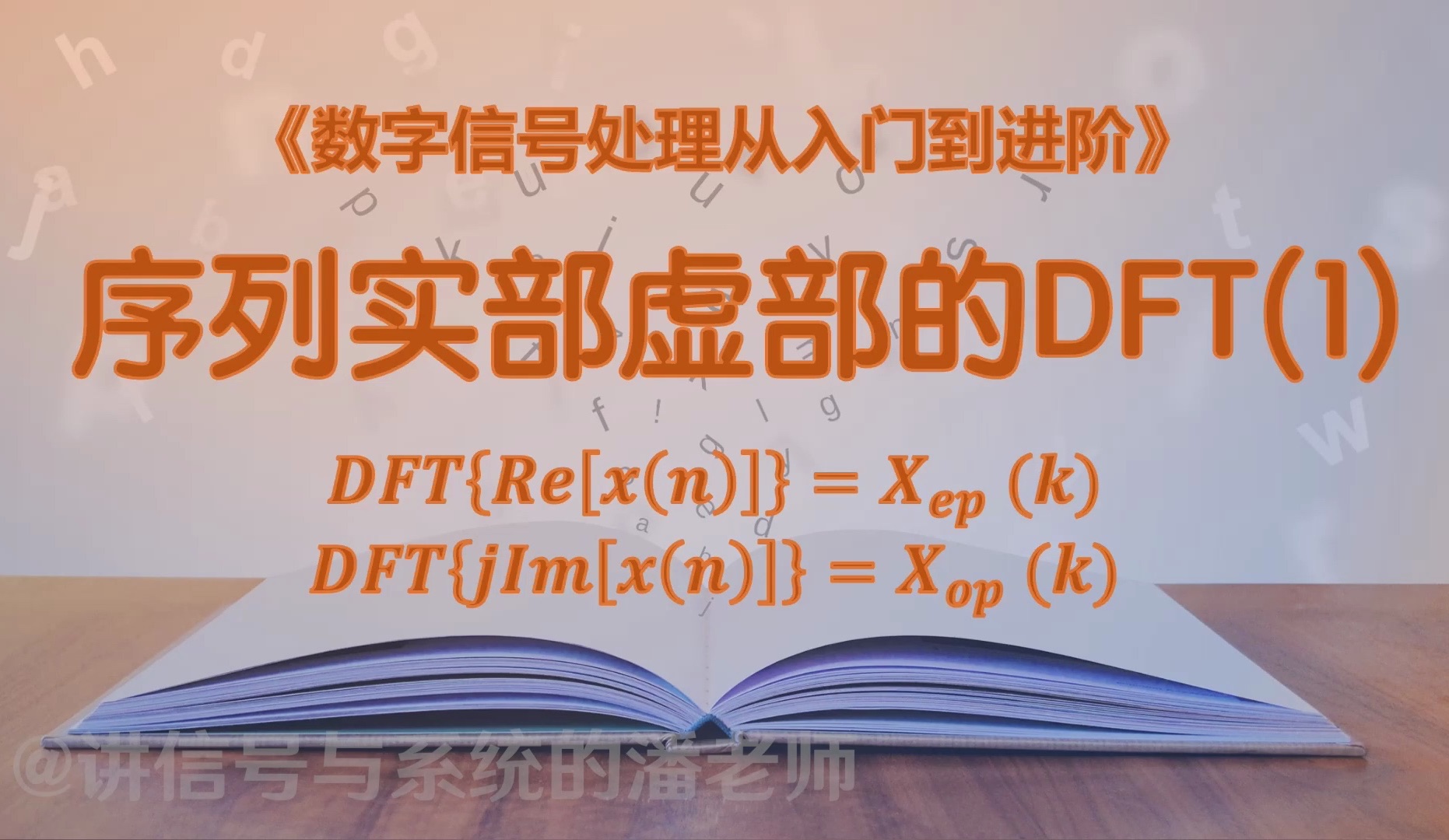 50序列实部虚部的DFT:一箭双雕的算法了解一下哔哩哔哩bilibili