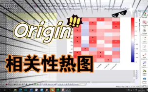 下载视频: Origin绘制相关性热图