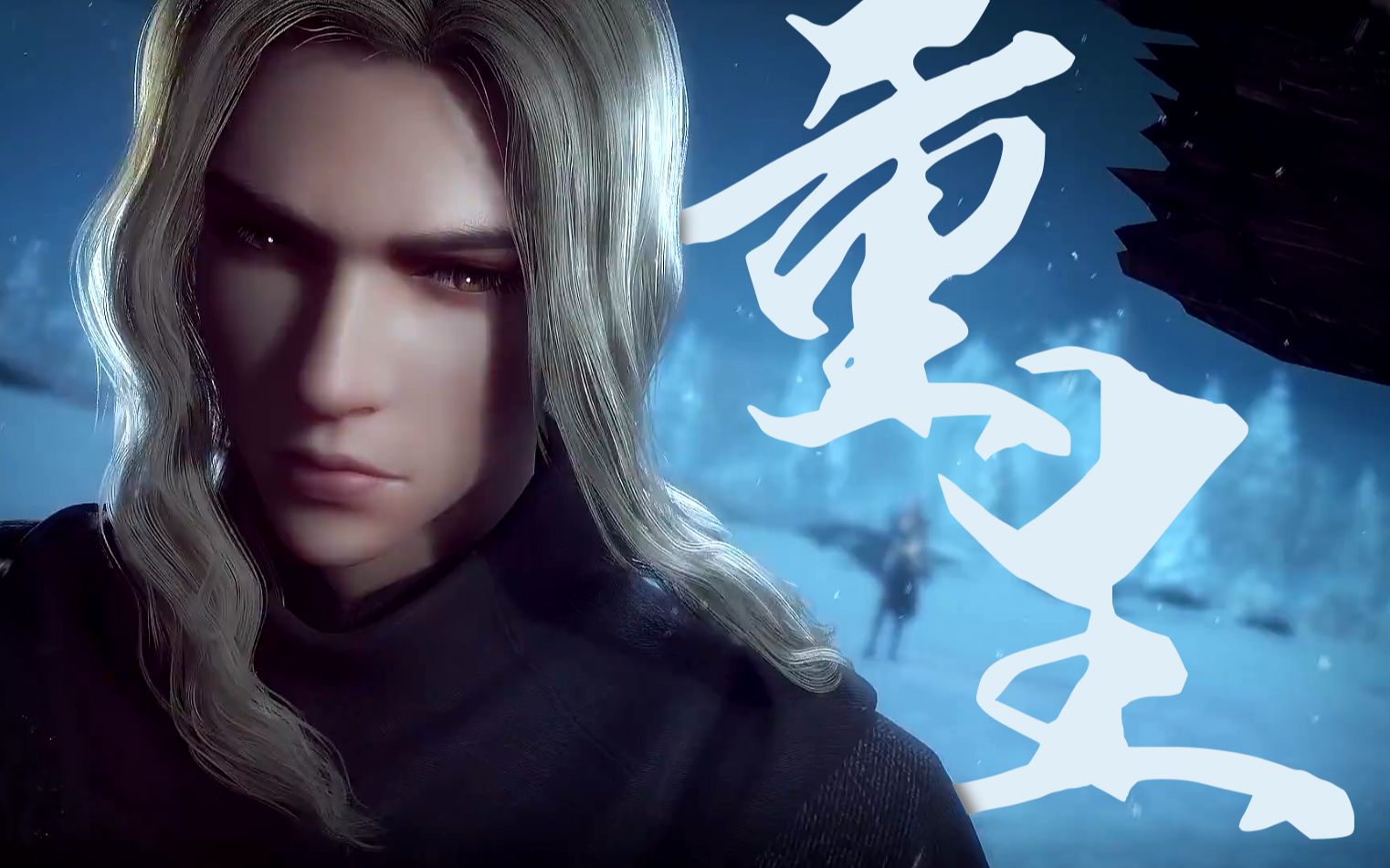 万国志韦萨礼角色曲敢与苍天比命高脚踏生死线两边