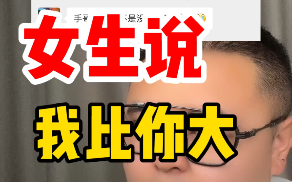 女生说,我比你大,应该怎么回复?