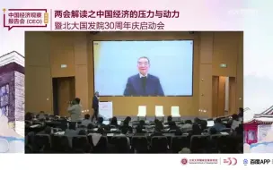 Tải video: 【林毅夫】解读2024年两会：中国改革开放的经济奇迹和经济崩溃论的原因