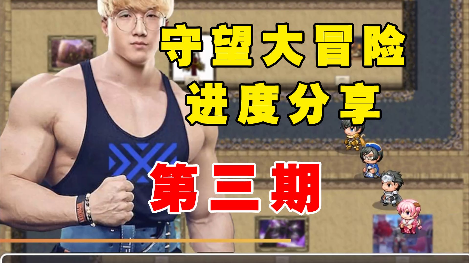 游戏更新进度分享 第三期