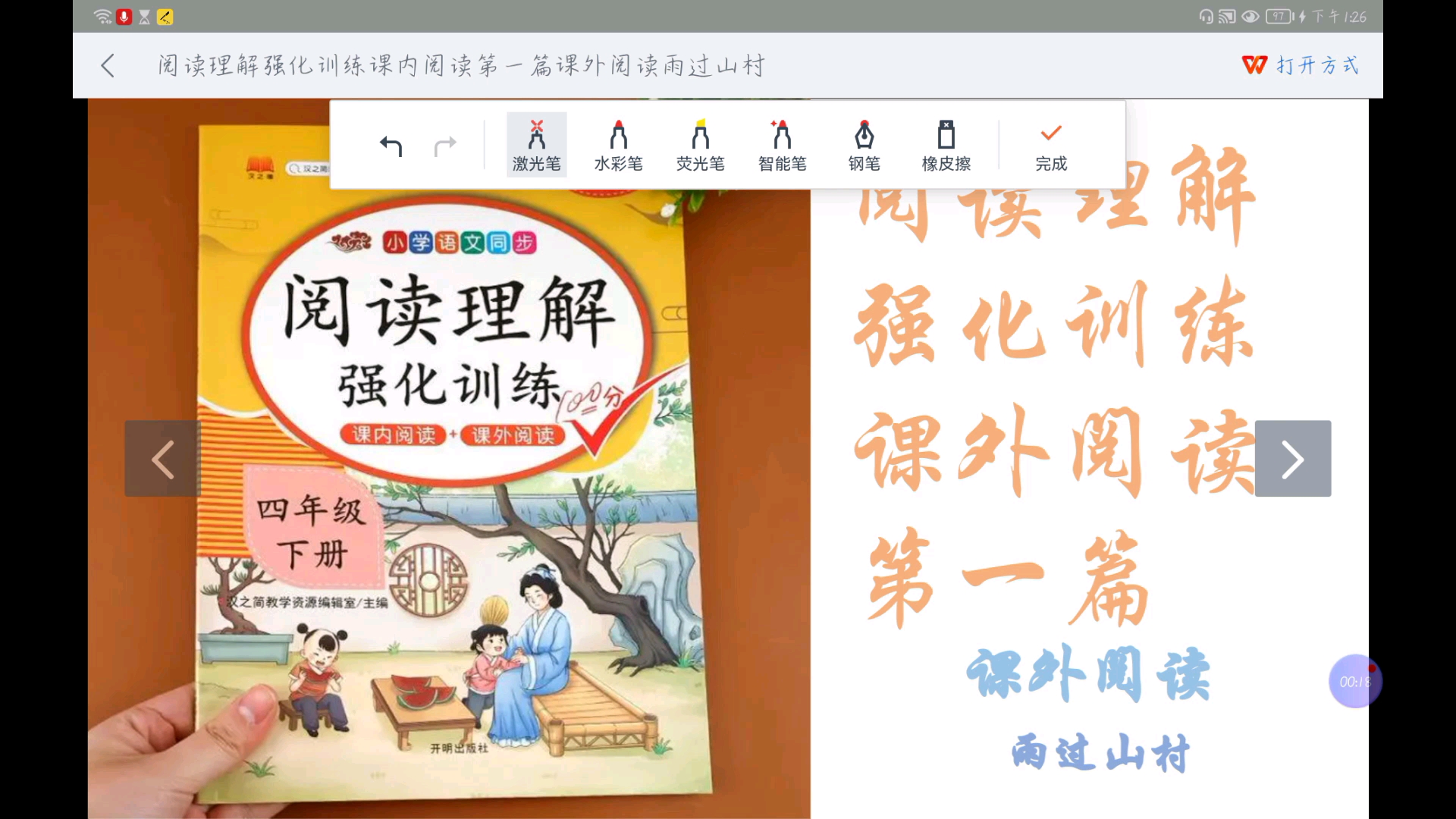 阅读理解强化训练课外阅读第一篇讲解花四年级下册语文哔哩哔哩bilibili