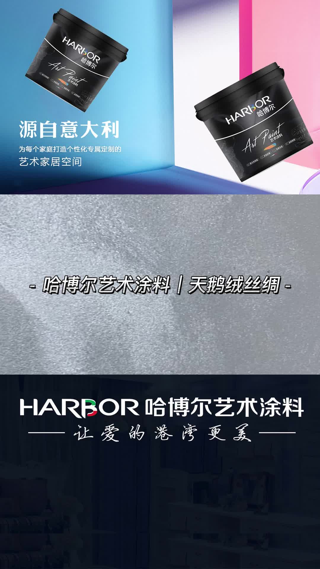 广东环保内墙漆生产厂家,为您展示艺术涂料的涂刷效果;高端大方,质感细腻,工厂还可供应仿石漆产品哔哩哔哩bilibili