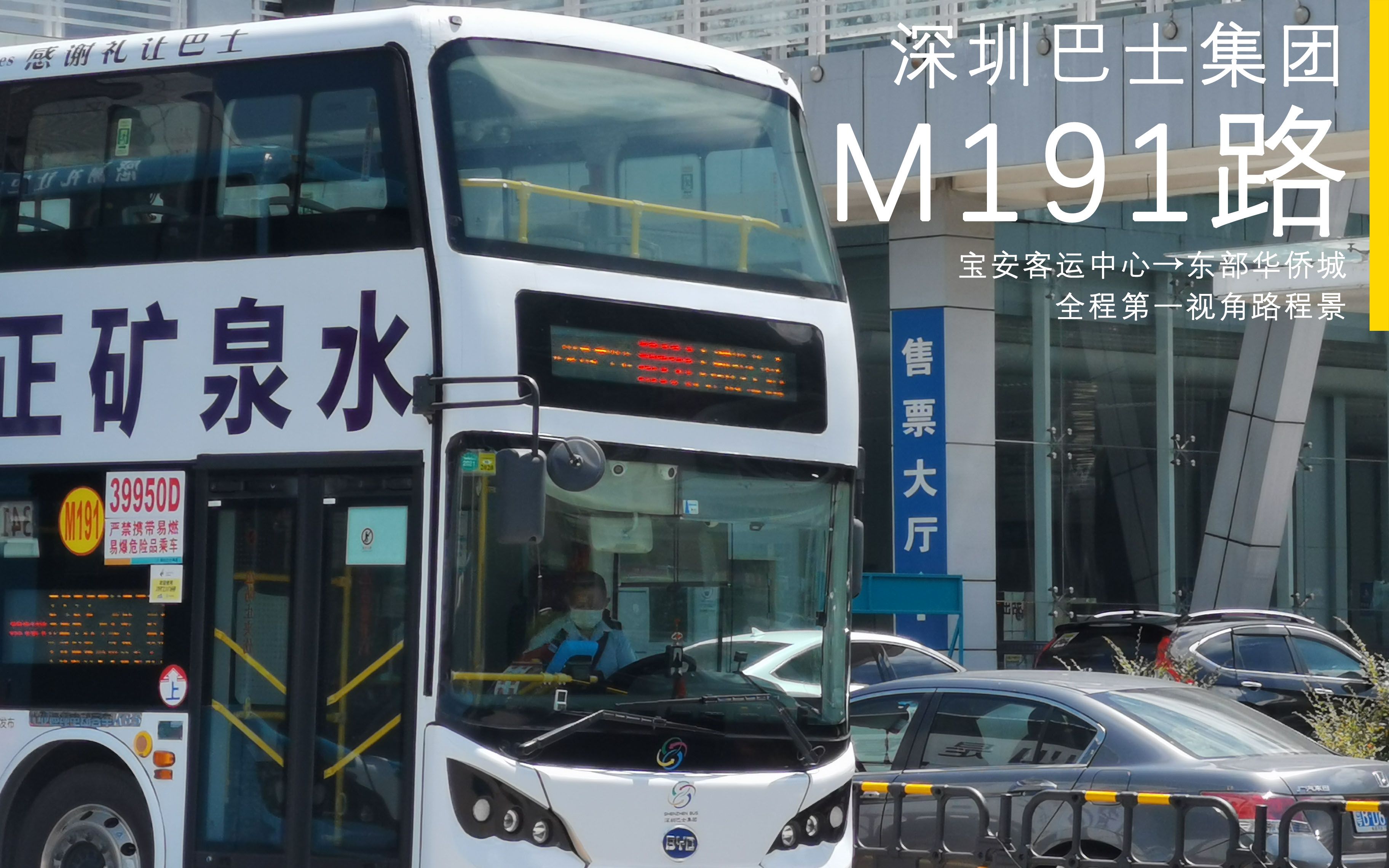 深圳ⷥ𗴥㫩›†团M191路 宝安客运中心→东部华侨城 全程第一视角路程景哔哩哔哩bilibili