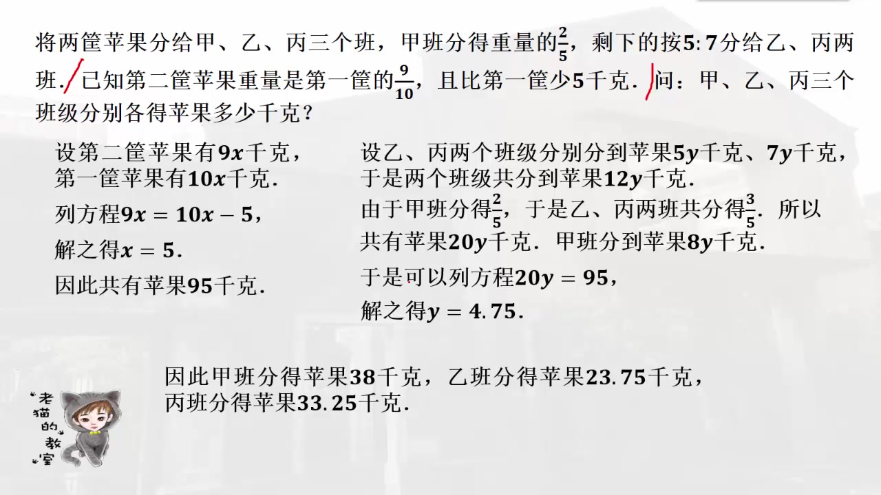 [图]00697-wl-6-C08-比和比例之分苹果