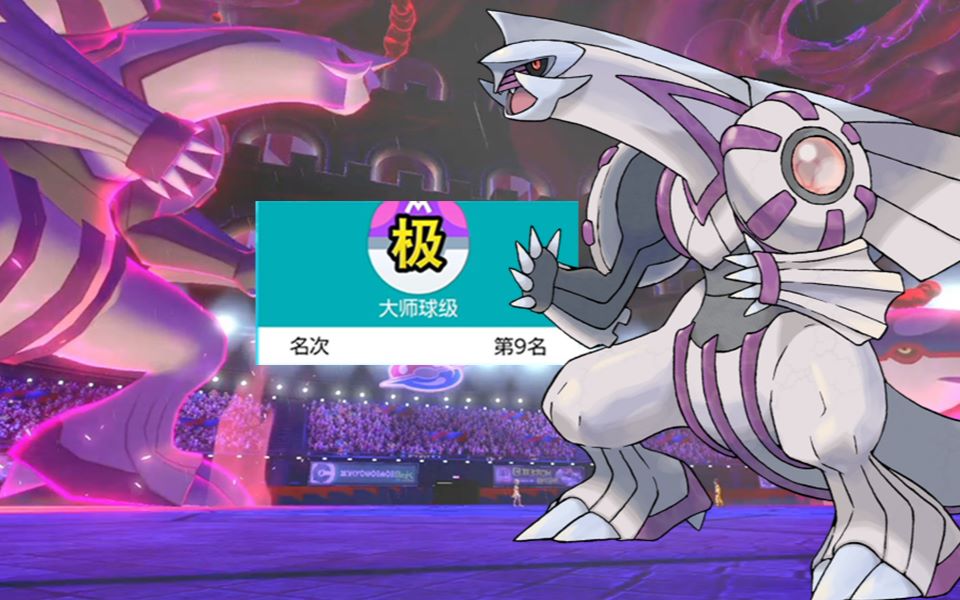 超高胜率前10亚空裂斩帕路奇亚白玫瑰剑盾排位对战79