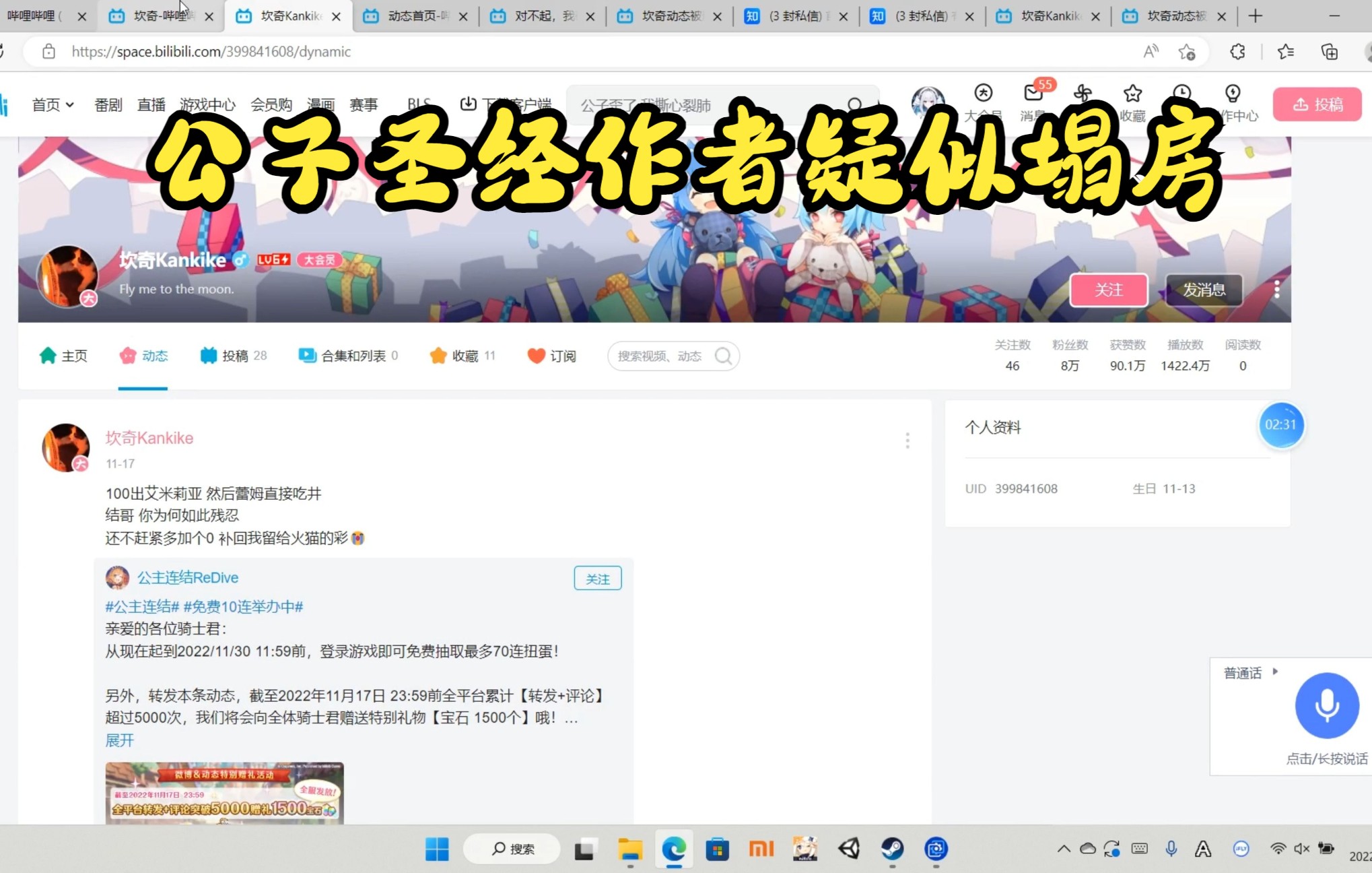 [图]《原神节奏周报》公子圣经的作者疑似塌房事件分析