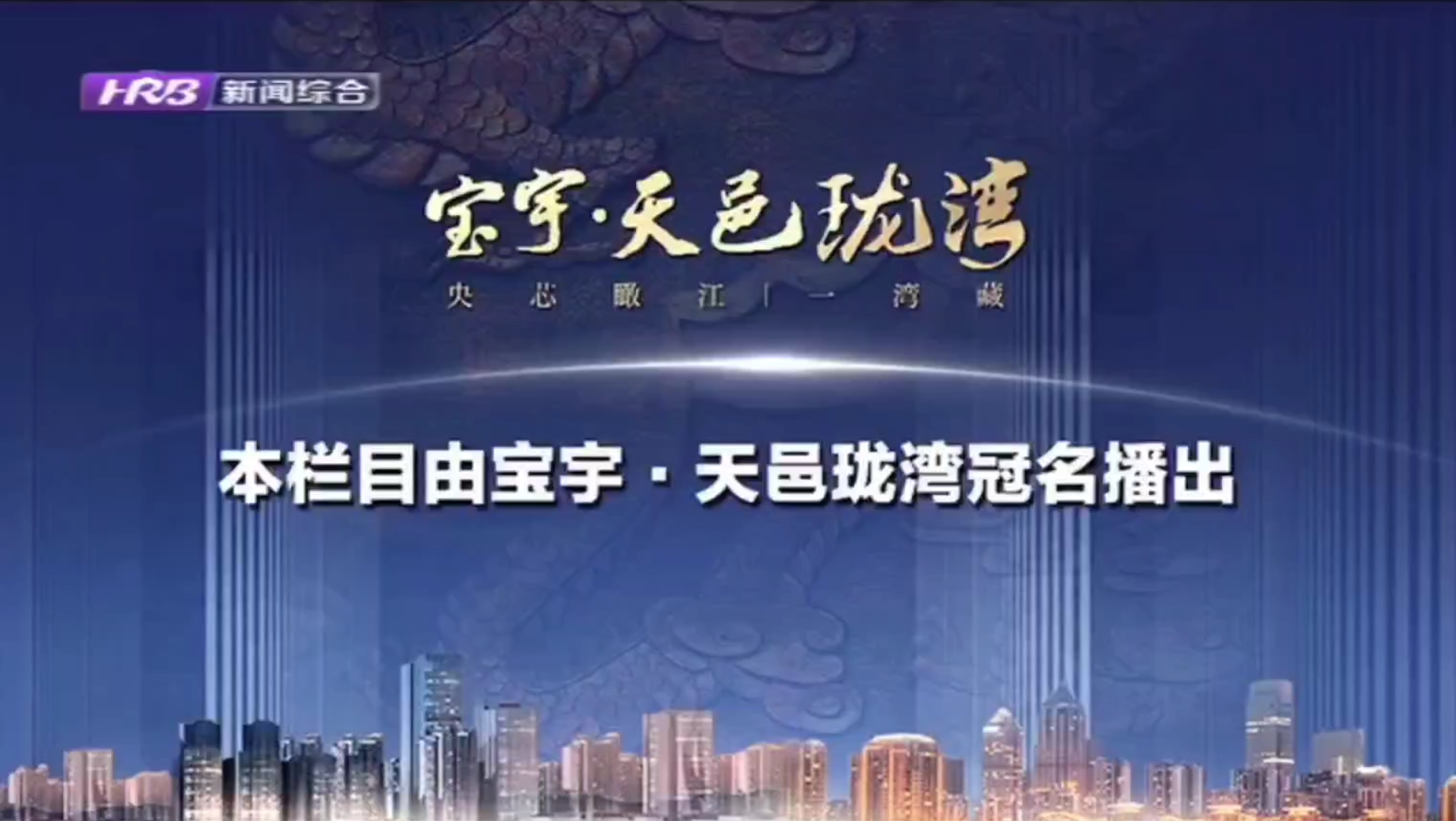 哈尔滨广播电视台新闻综合频道直播《都市零距离》2022.5.3哔哩哔哩bilibili