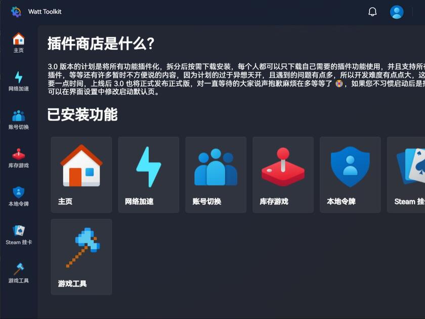 Watt Toolkit 的安装与使用_哔哩哔哩_bilibili