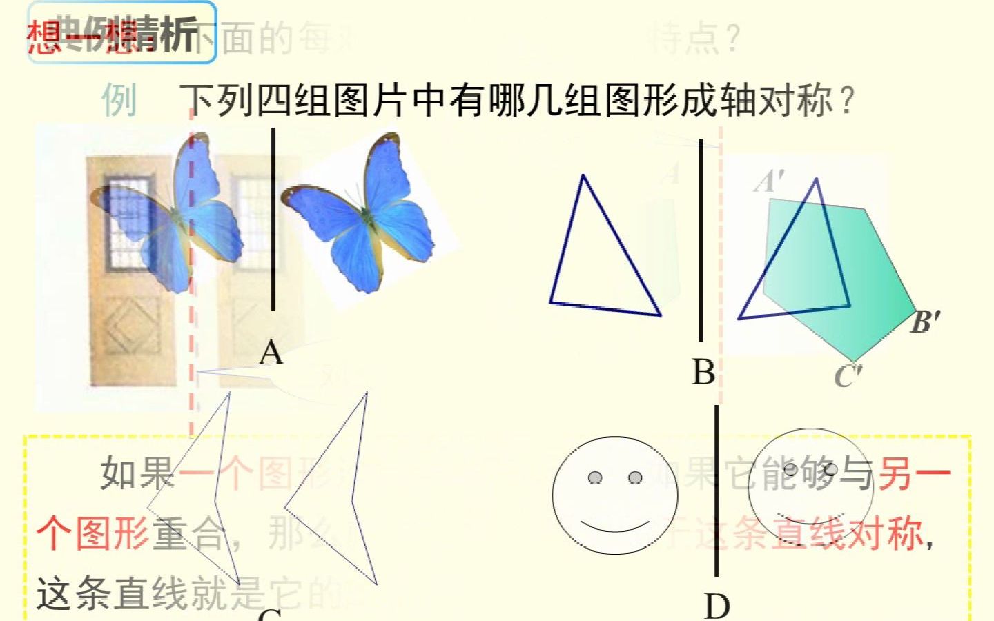 八上数学:13.1.1轴对称ppt教学课件哔哩哔哩bilibili