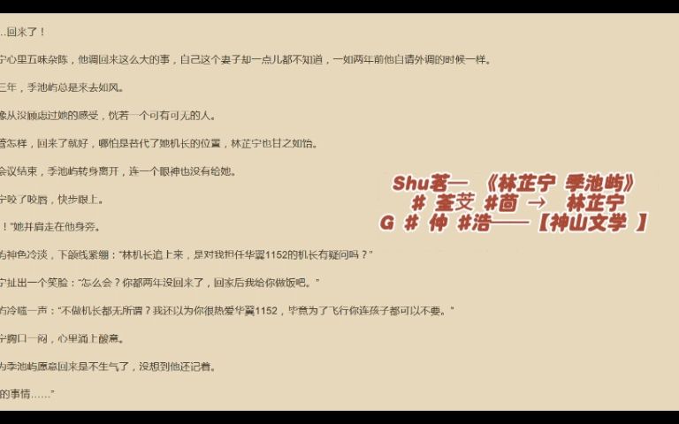 今日网文《林芷宁季池屿》又名《林芷宁季池屿》哔哩哔哩bilibili