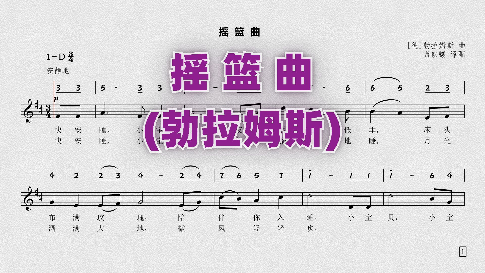 [图]《摇篮曲》——勃拉姆斯