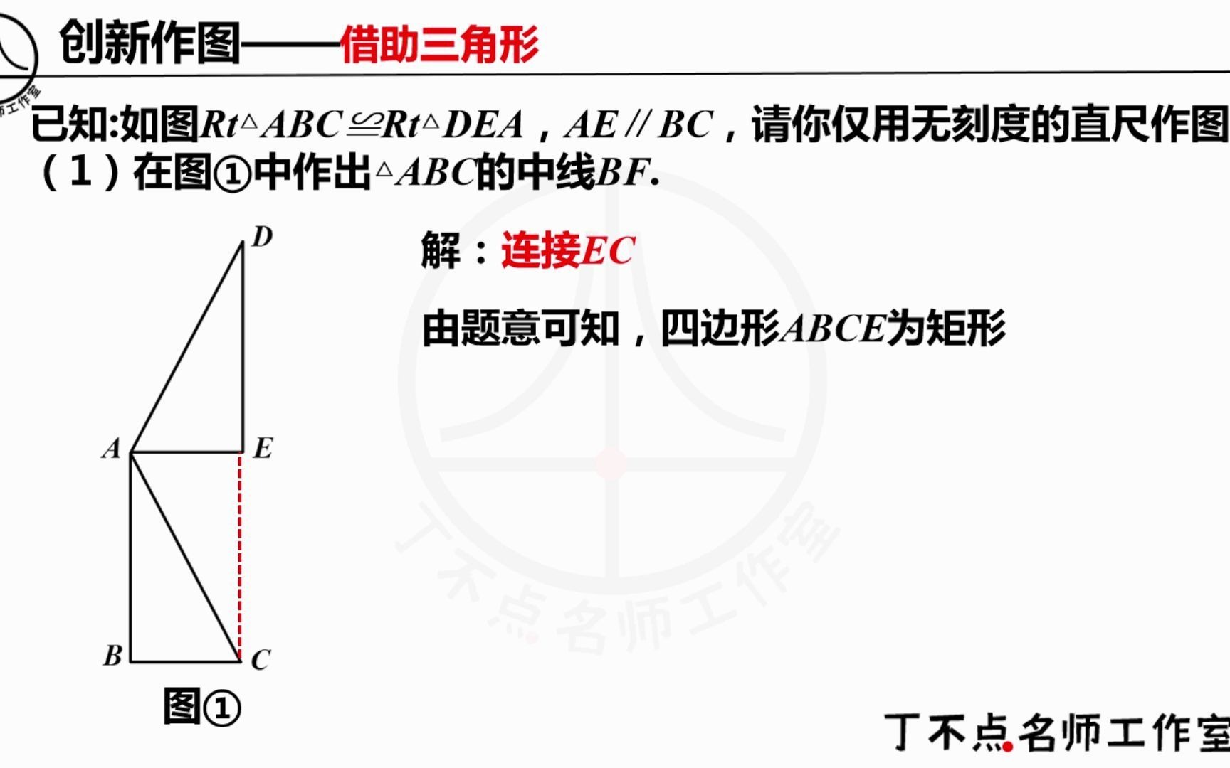 【创新作图11】仅用无刻度直尺作图哔哩哔哩bilibili