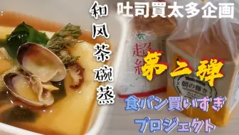 陳記厨房 炸鸡腿排 吐司买太多企画第一弹 哔哩哔哩 Bilibili 陳記厨房 炸鸡腿排 吐司买太多企画第一弹 哔哩哔哩 Bilibili