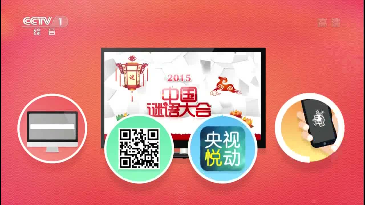 [图]2015中国谜语大会