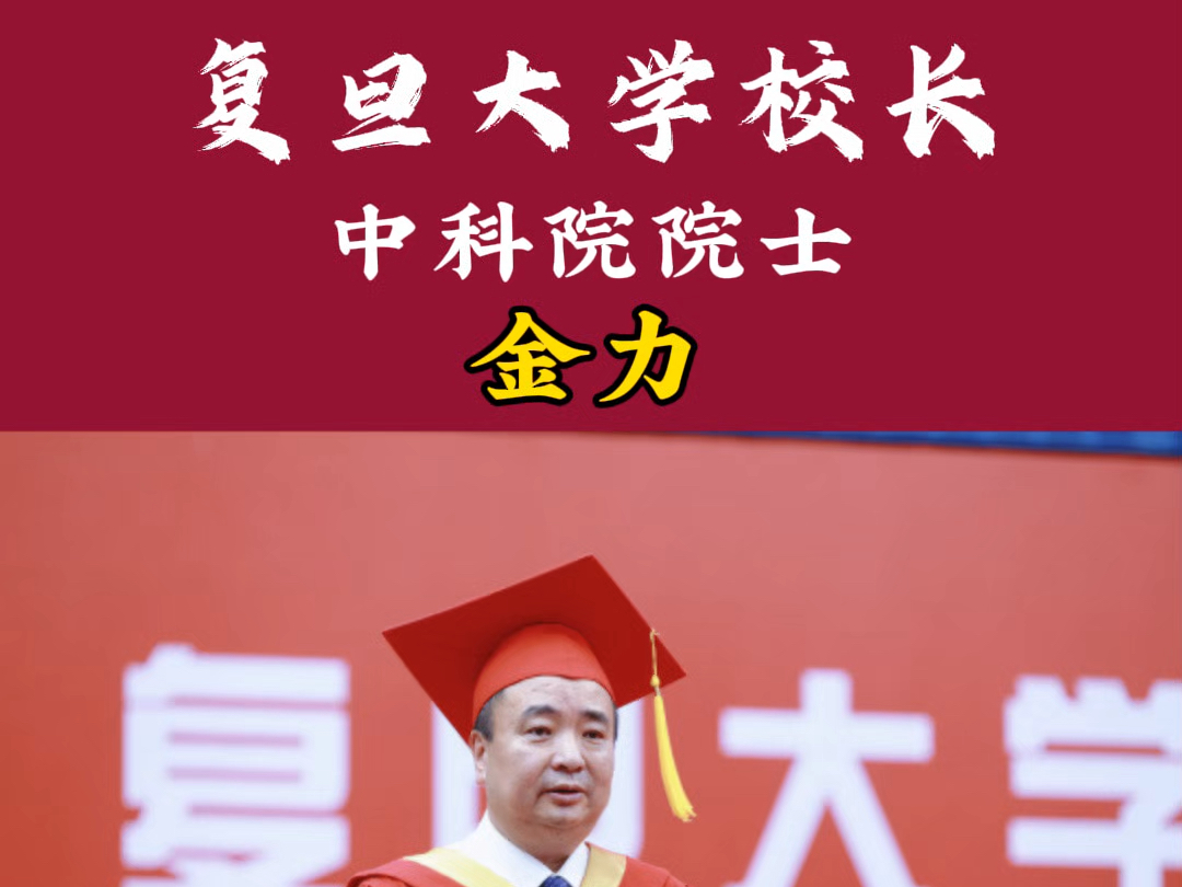 复旦大学校长