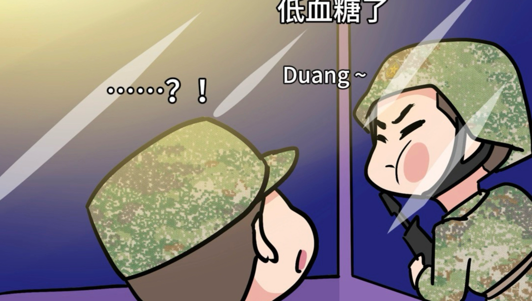 兵哥哥夜岗无聊时都干啥呢？