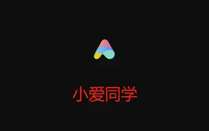 Download Video: 【第89话】小爱音箱接入HomeAssistant