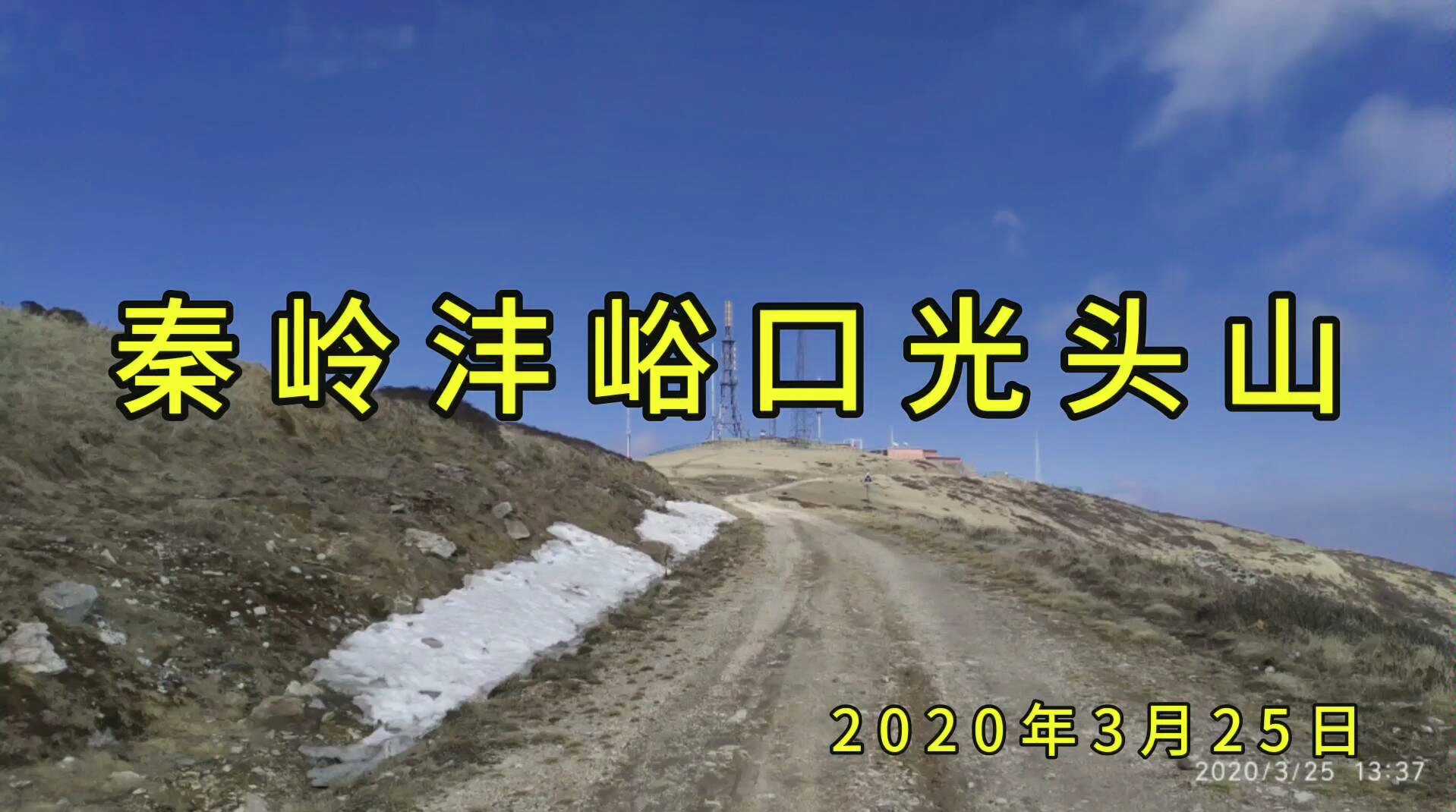 西安, 秦岭风光 沣峪口 光头山 一日游.哔哩哔哩bilibili