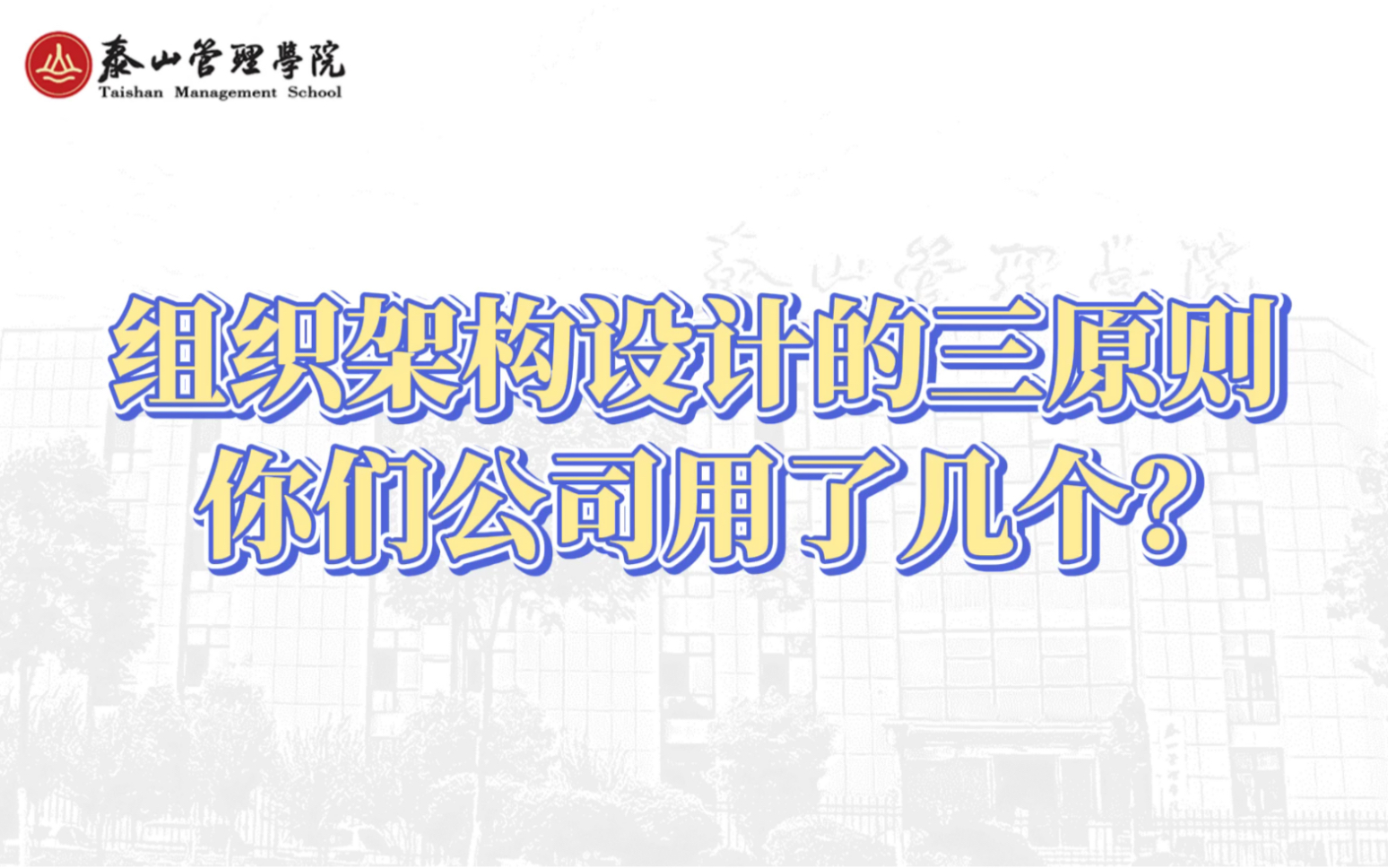 王丽雅:组织架构设计的三原则.你们公司用了几个?自主经营哔哩哔哩bilibili