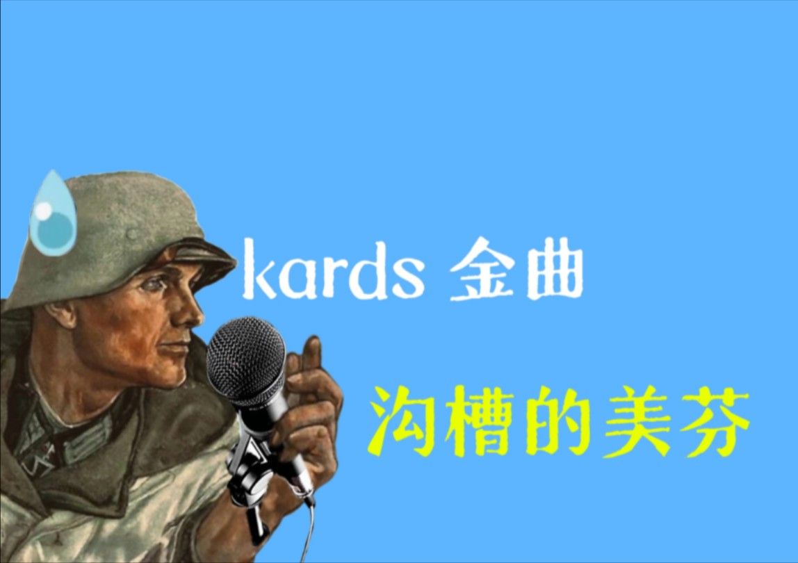kards金曲《沟槽的美芬》(PV付)