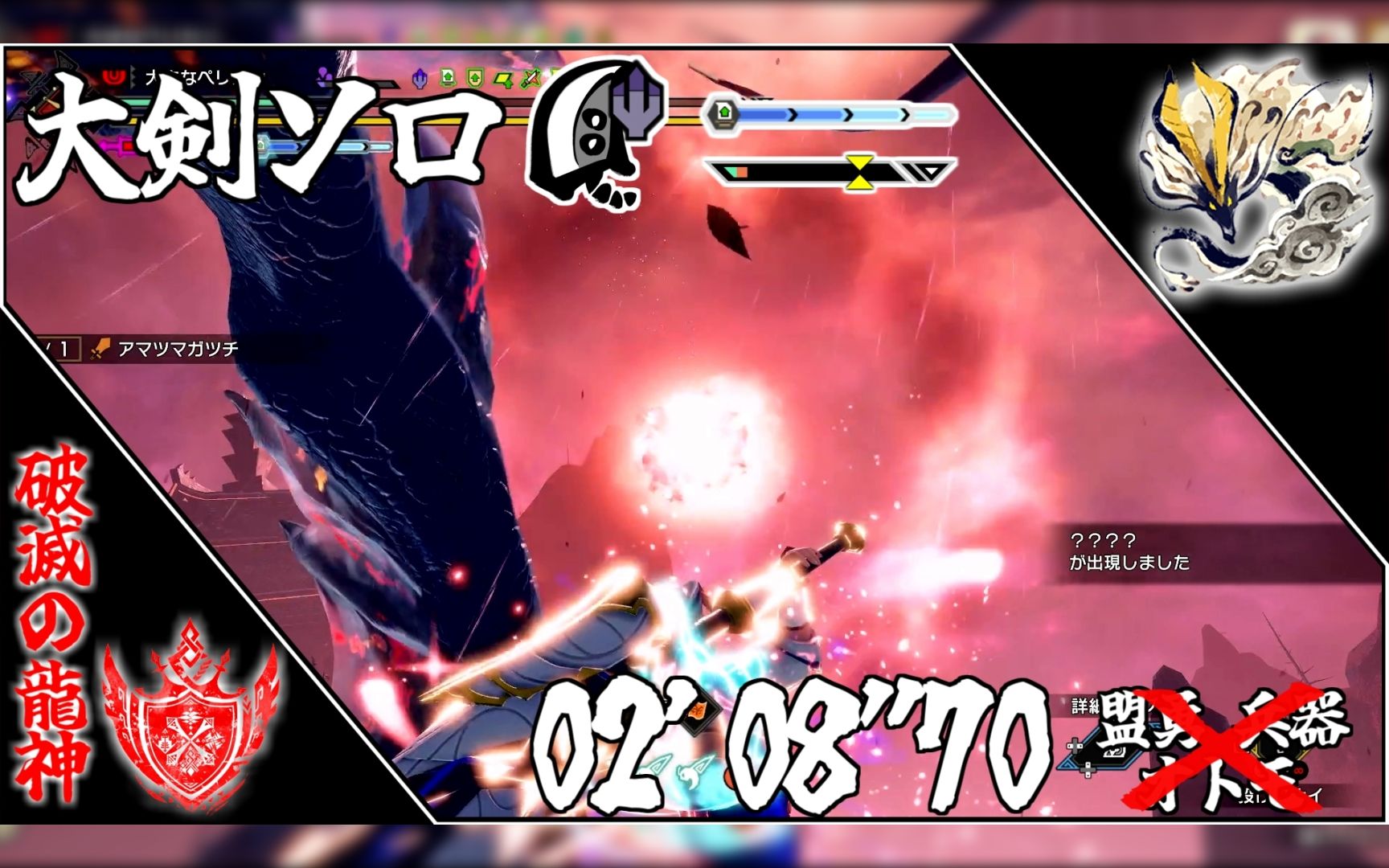 毁灭龙神 岚龙 大剑 0208"70 (没有盟友&随从&大炮) /destructive