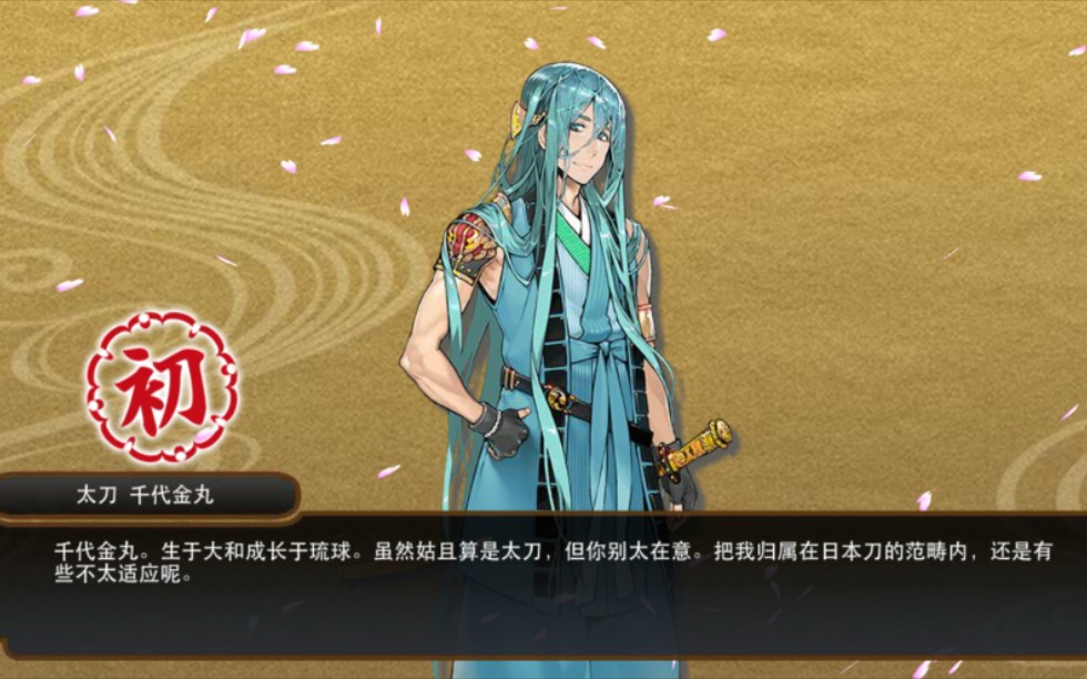 【刀剑乱舞】千代金丸限锻get