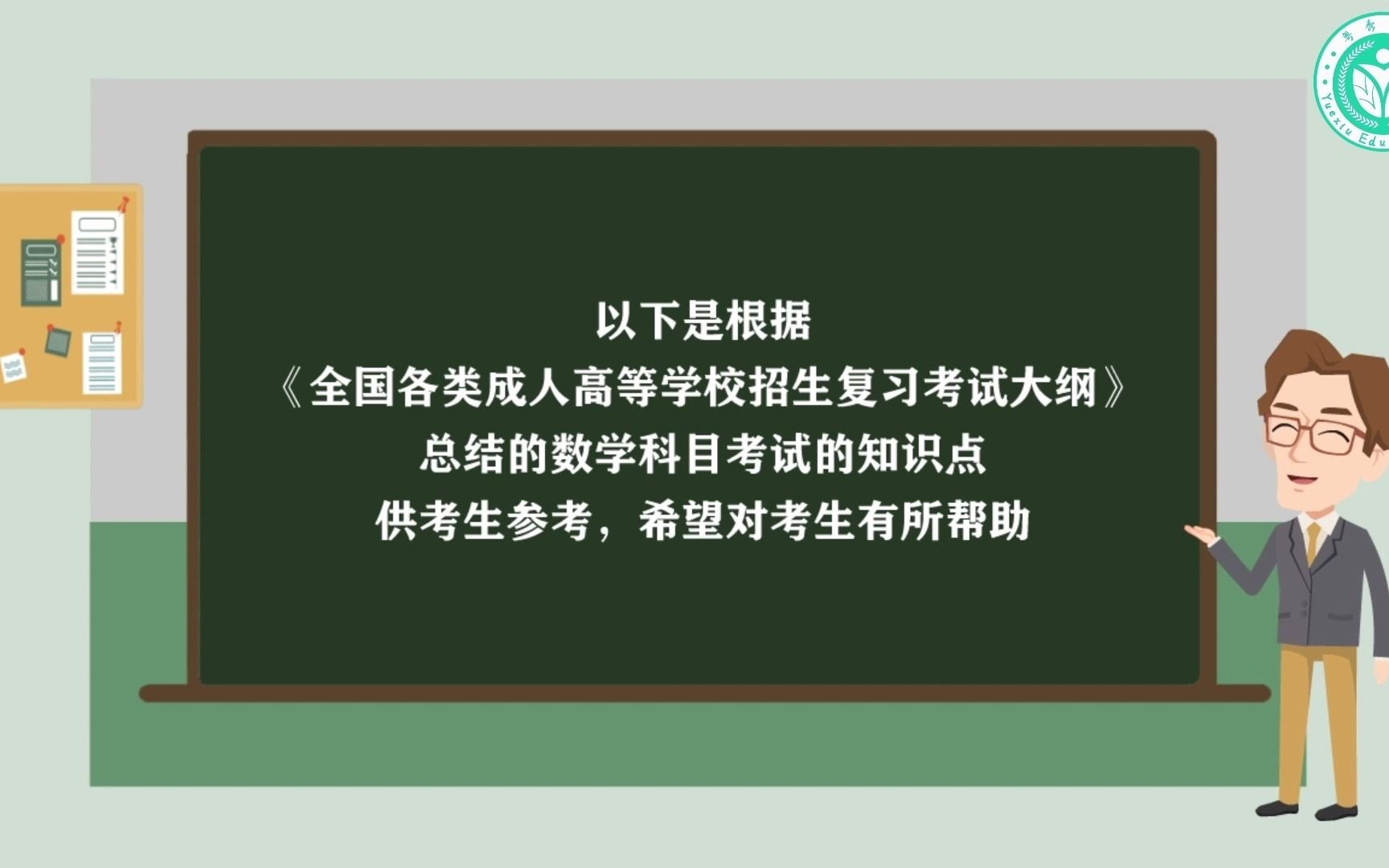 成考高起专数学知识点哔哩哔哩bilibili