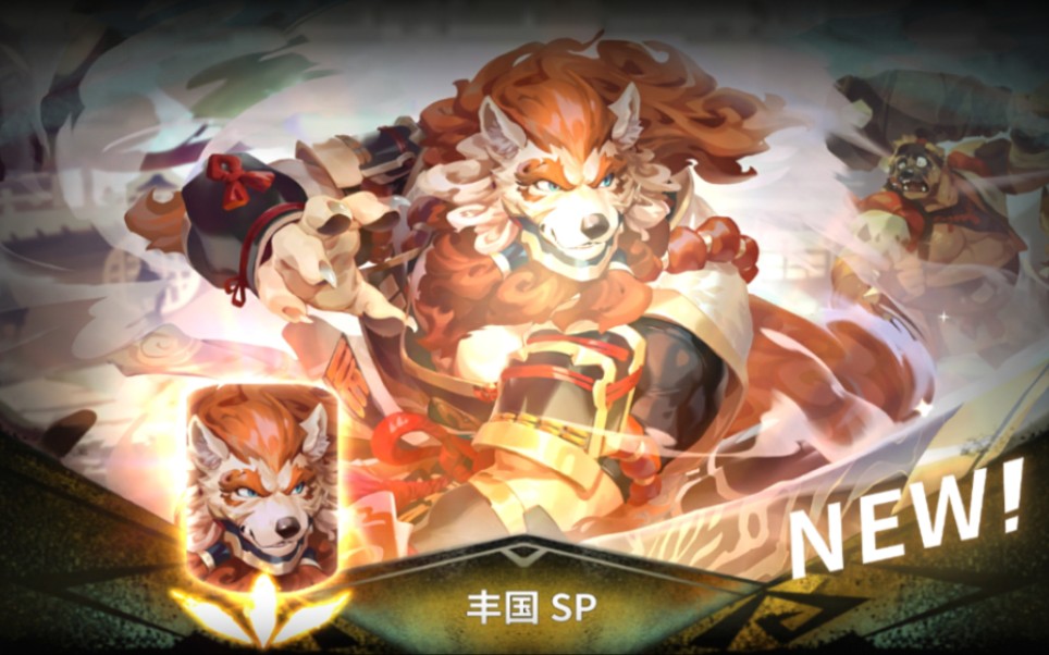 万象物语丰国sp抽卡