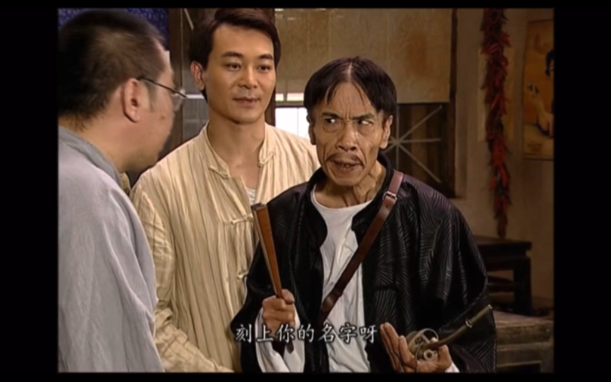 贾队长:你凭什么在我的水烟袋刻上你的名字呀