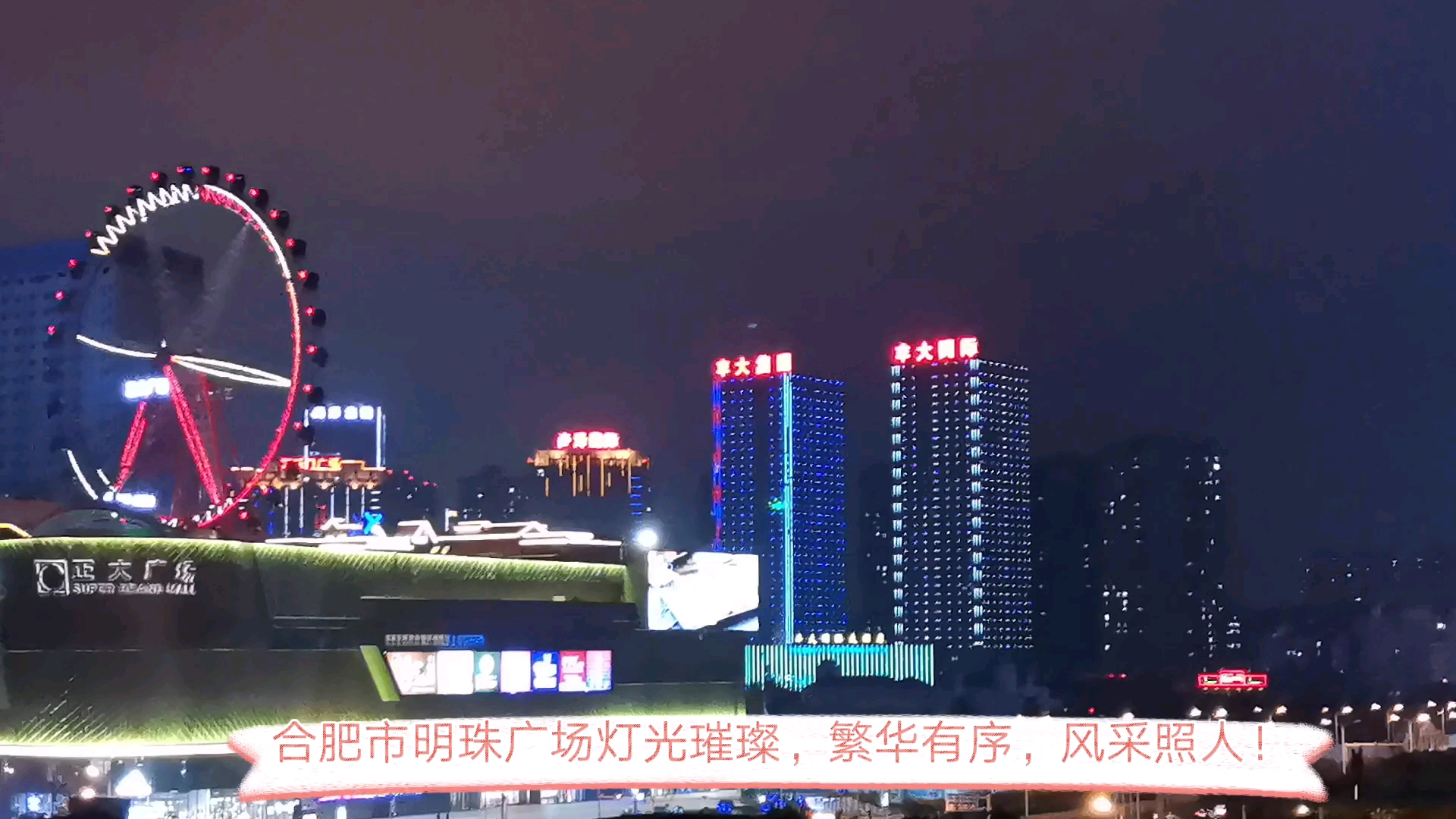 下关明珠广场夜景图片