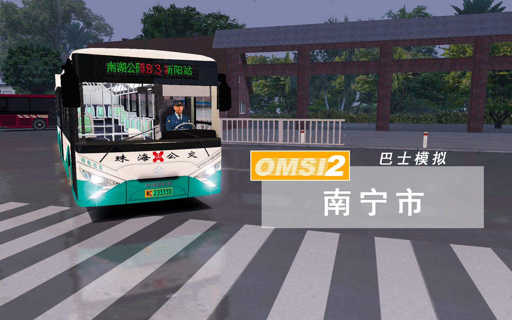 omsi2巴士模拟南宁市b3路,驾驶银隆纯电动从南湖公园出发[1/2]_巴士