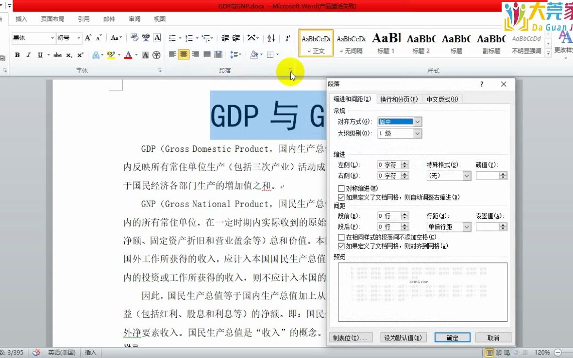 [图]信息处理技术员，[2.3.1]--1.设置文字格式