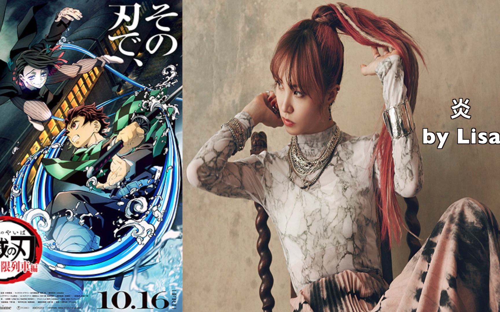 鬼灭之刃 无限列车 主题曲 炎(ほむら) lisa