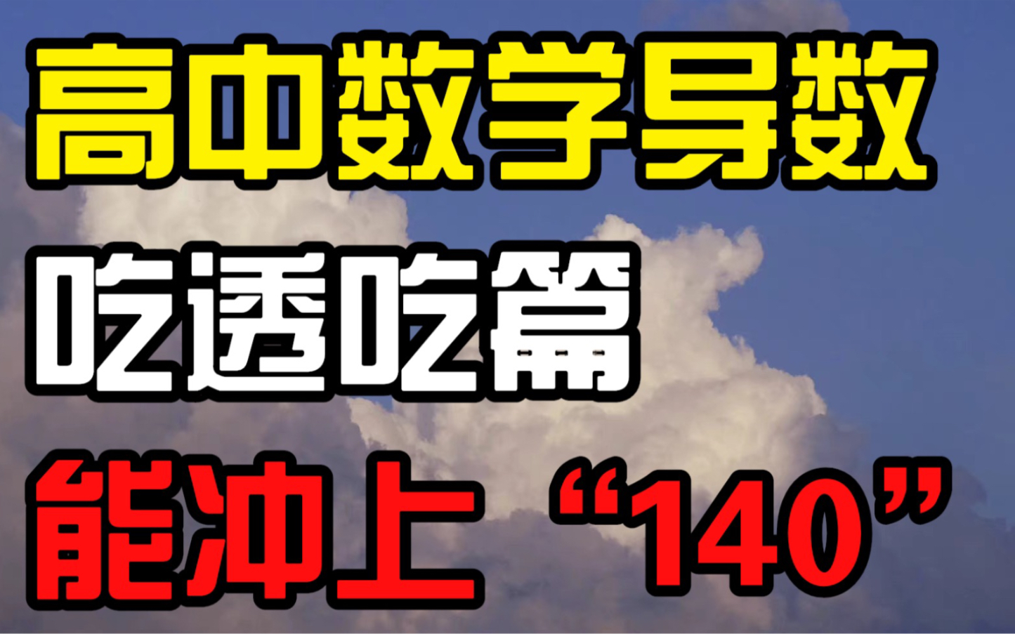 2022高考数学导数综合题经典百题秒杀(答案解析)拿去刷一刷吧哔哩哔哩bilibili