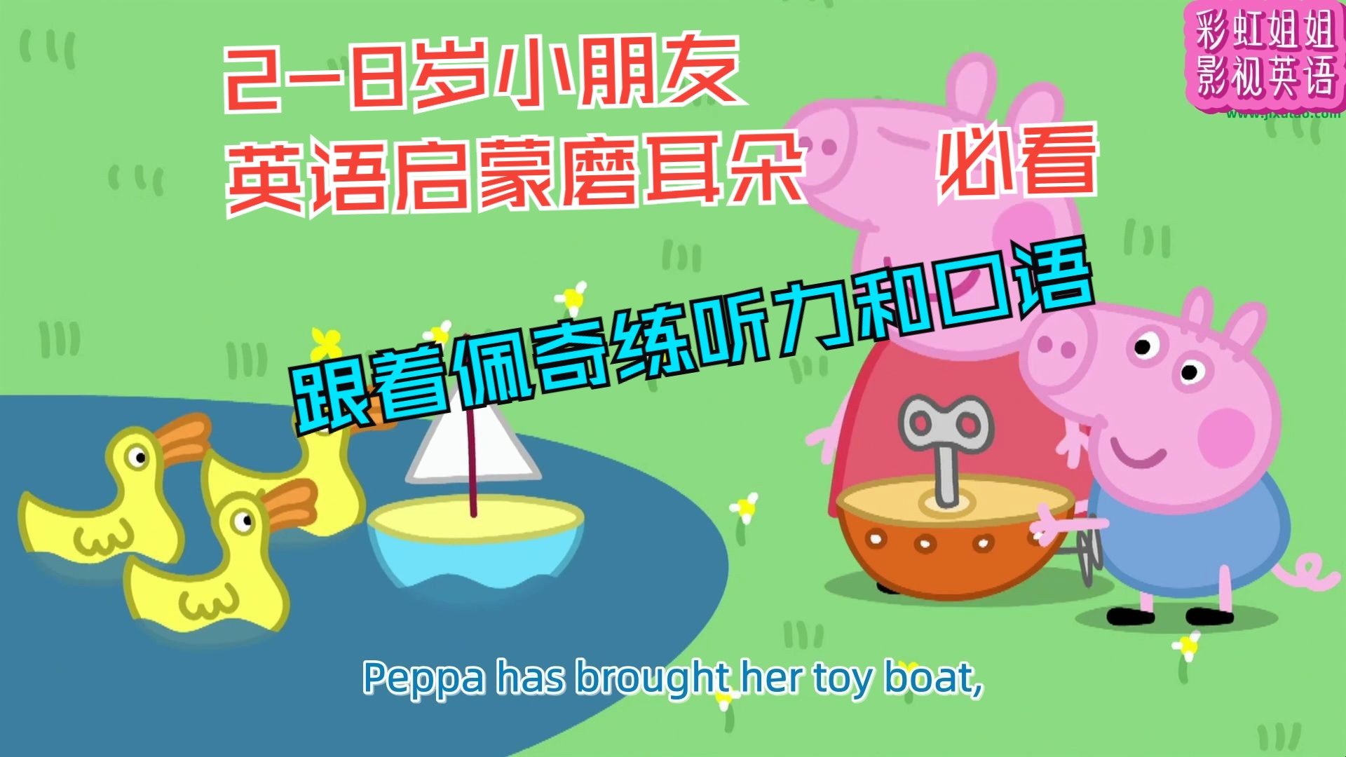 peppa pig s02e12 the boat pond