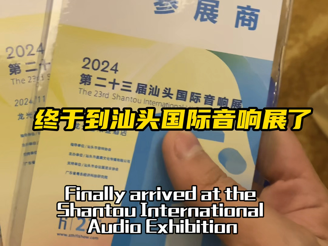 终于到汕头国际音响展了 这是我们金音铼的房间 开始筹备 装机装管子 准备就绪 汕头龙光喜来登酒店721房 810号为期三天 小胡等您…#展销会 #金音铼电子...