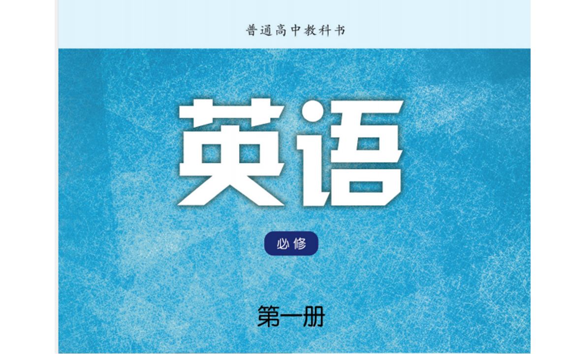 [图]新版译林牛津高中英语 必修一 Unit 1 Reading