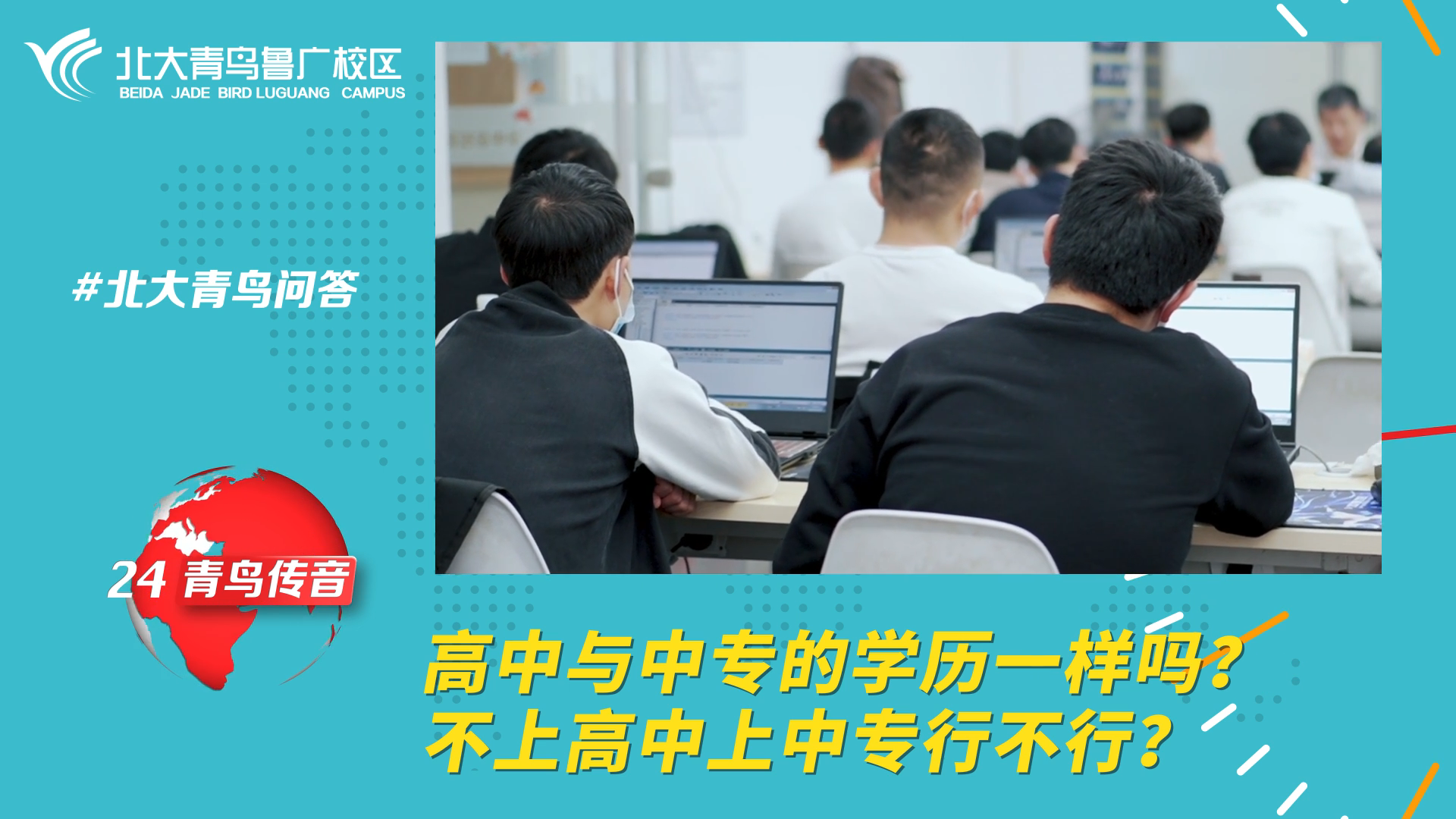 高中与中专的学历一样吗?不上高中上中专行不行?如何区别?哔哩哔哩bilibili