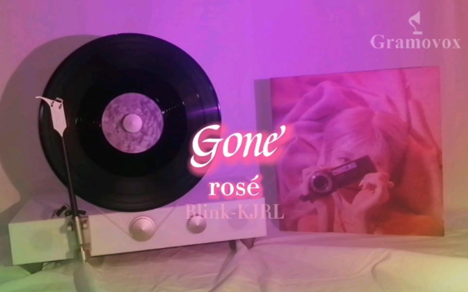 [图]【黑胶试听】Gone—rosé All my love is gone~