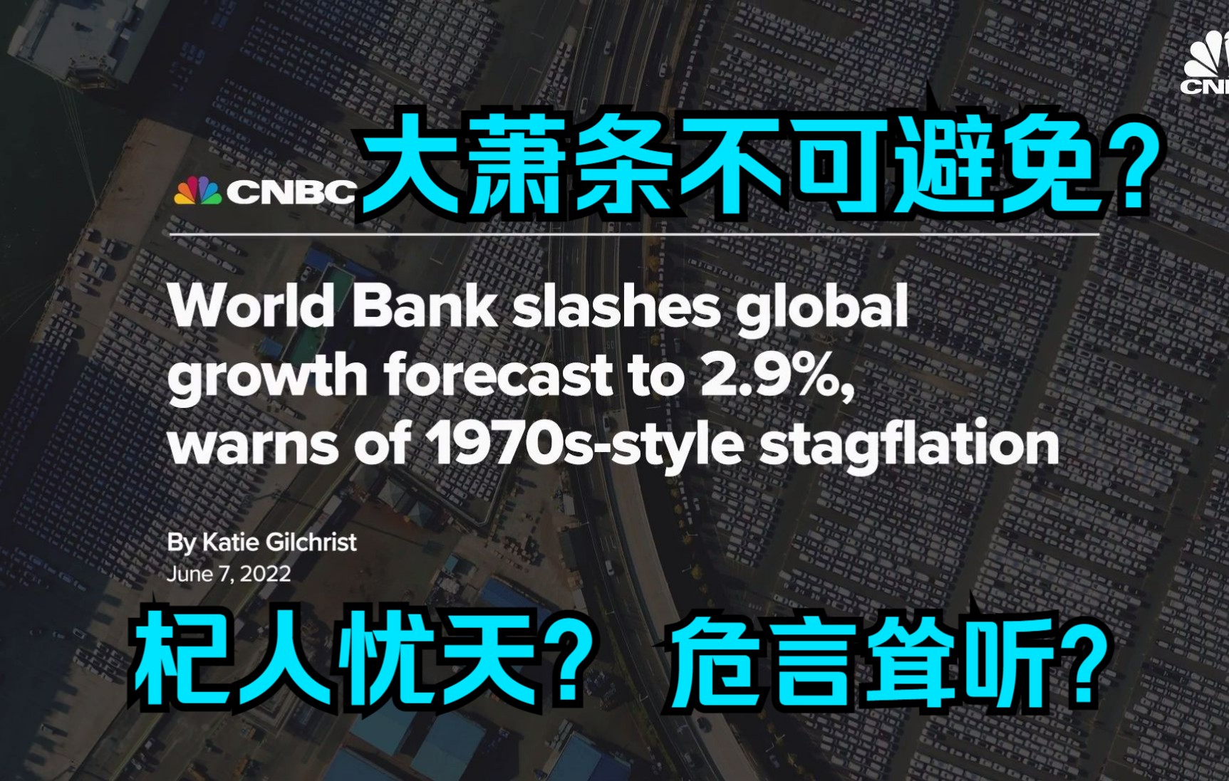 [图]CNBC：大萧条不可避免？06.16 Why Recessions May Be Inevitable