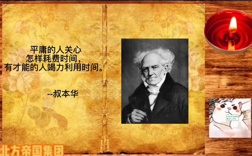 【名人名言】“时间一点一滴凋谢,犹如蜡烛慢慢燃尽”哔哩哔哩bilibili