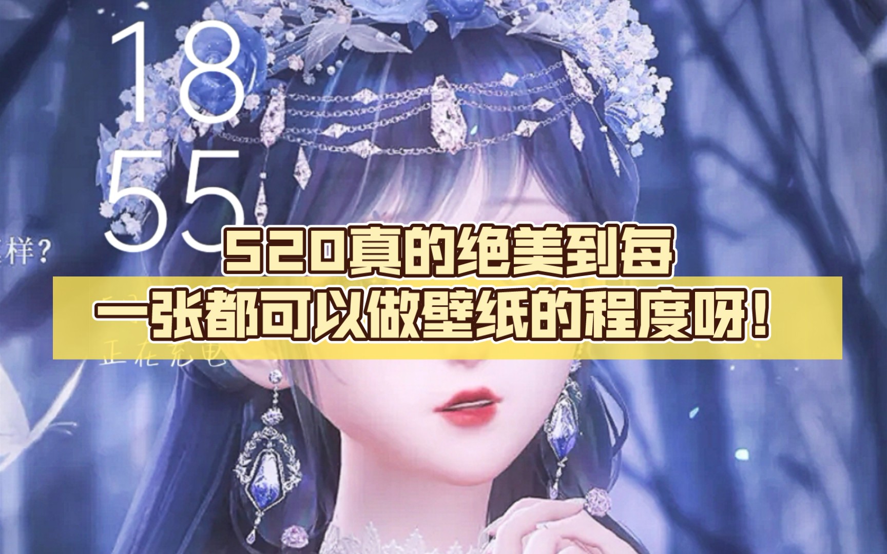 【闪耀暖暖】520真的绝美到每一张都可以做壁纸的程度呀!